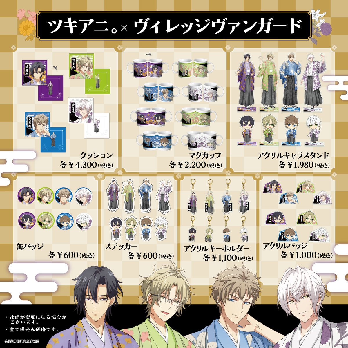 💕「ツキウタ。」公式🍫 (@tsukiuta1) / Highlights / X