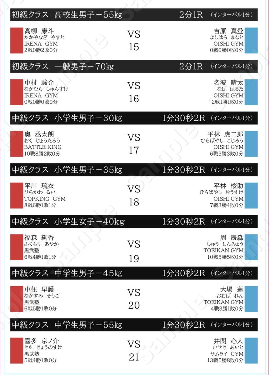 【LEGEND AMATEUR TOKAI CUP 2026】
対戦カード⬇️⬇️