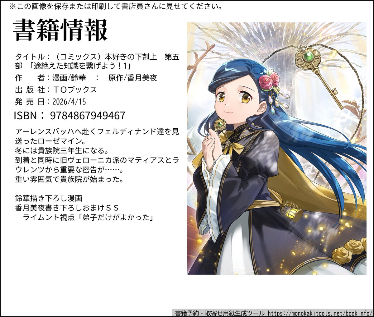 香月美夜＠本好きの下剋上 (@miyakazuki01) / Posts / X