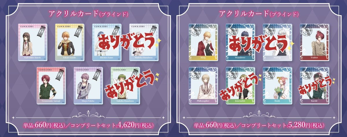 8476_824's tweet image. 【交換・譲渡】CLOCK ZERO クロックゼロ ステラワース アクカ イラストカード

譲→撫子、鷹斗、寅之助、☆終夜、☆レイン
求→円&amp;gt;定価＋送料。
イラストカードは仮約束で交換のみ募集。
通販で1BOX予約済。
譲渡は☆含む方優先。DMではなくこちらにお声かけ下さい。宜しくお願いします。