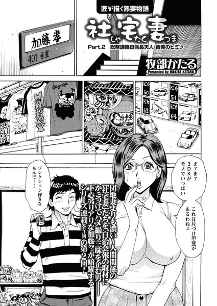 「ご飯?お風呂?それともワ・タ・シ♥」幸せな社宅生活も倦怠期に入るとそこは不倫の狩場に。上司や同僚の妻の欲求不満でパンパンに膨れ上がったの爆乳巨尻を揉みしだく☆ 単行本「人妻姦謝祭」の詳細はリプライで⬇️ 