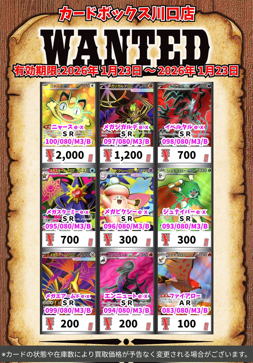 ポケモン買取情報！ ニャースex SR 2000 メガジガルデex SR