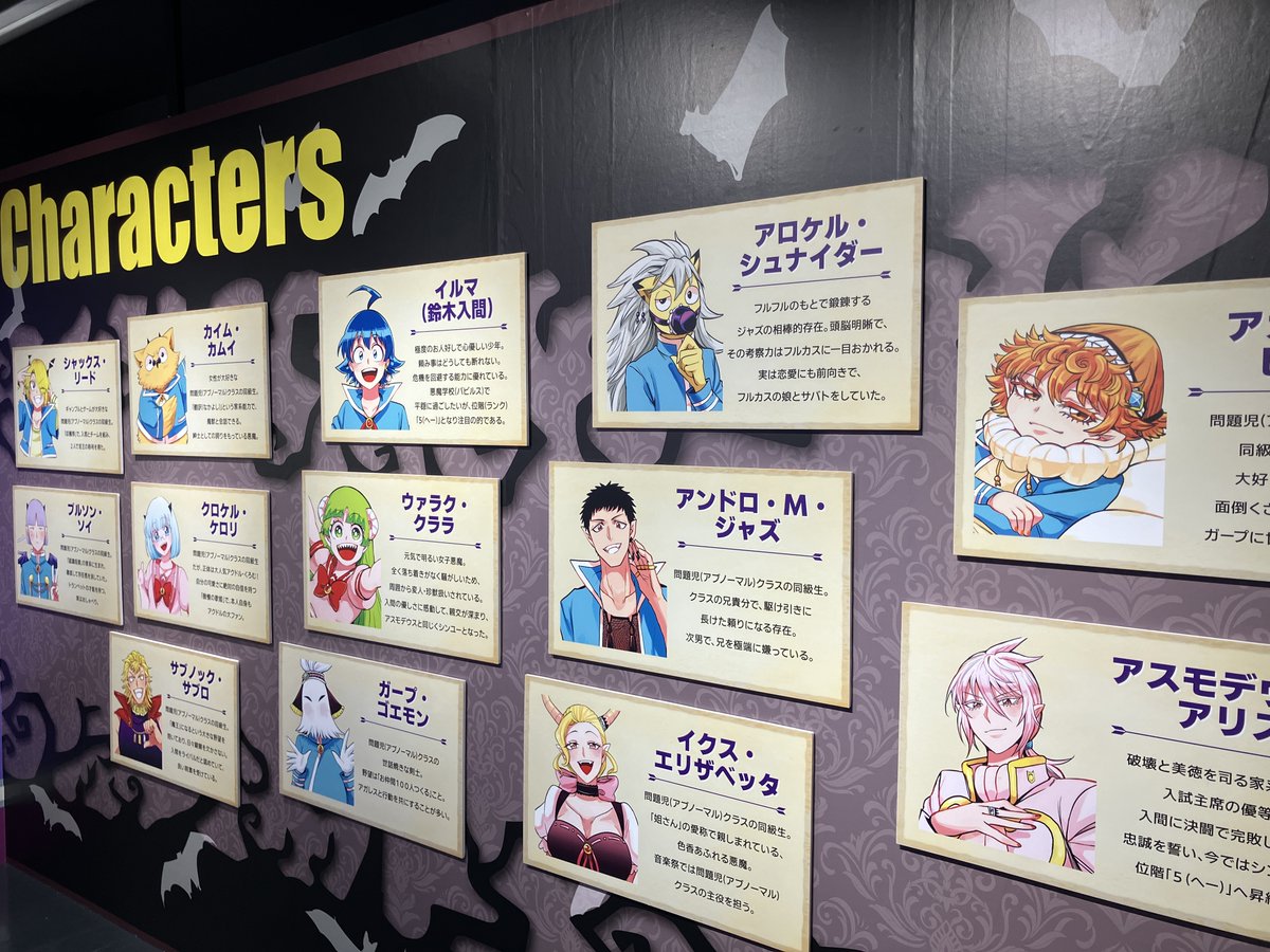 【非売品】魔入りました！入間くん展 魔界へようこそ！位階の章 ヴァウ&アレフ 非売品】魔入りました！入間くん展 魔界へようこそ！位階の章 ヴァウ