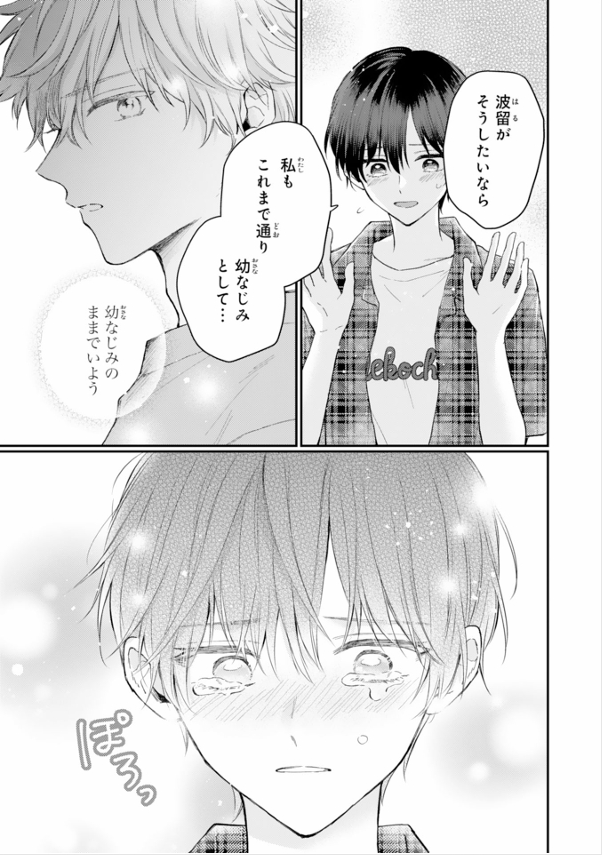 本日配信されましたnoicomi vol.160に『幼なじみは我慢をやめた。　～目覚めたケモノは溺愛中～』（原作：一ノ瀬千景先生）の第13話が掲載されております！
読んでいただけますと嬉しいです🥹
#noicomi