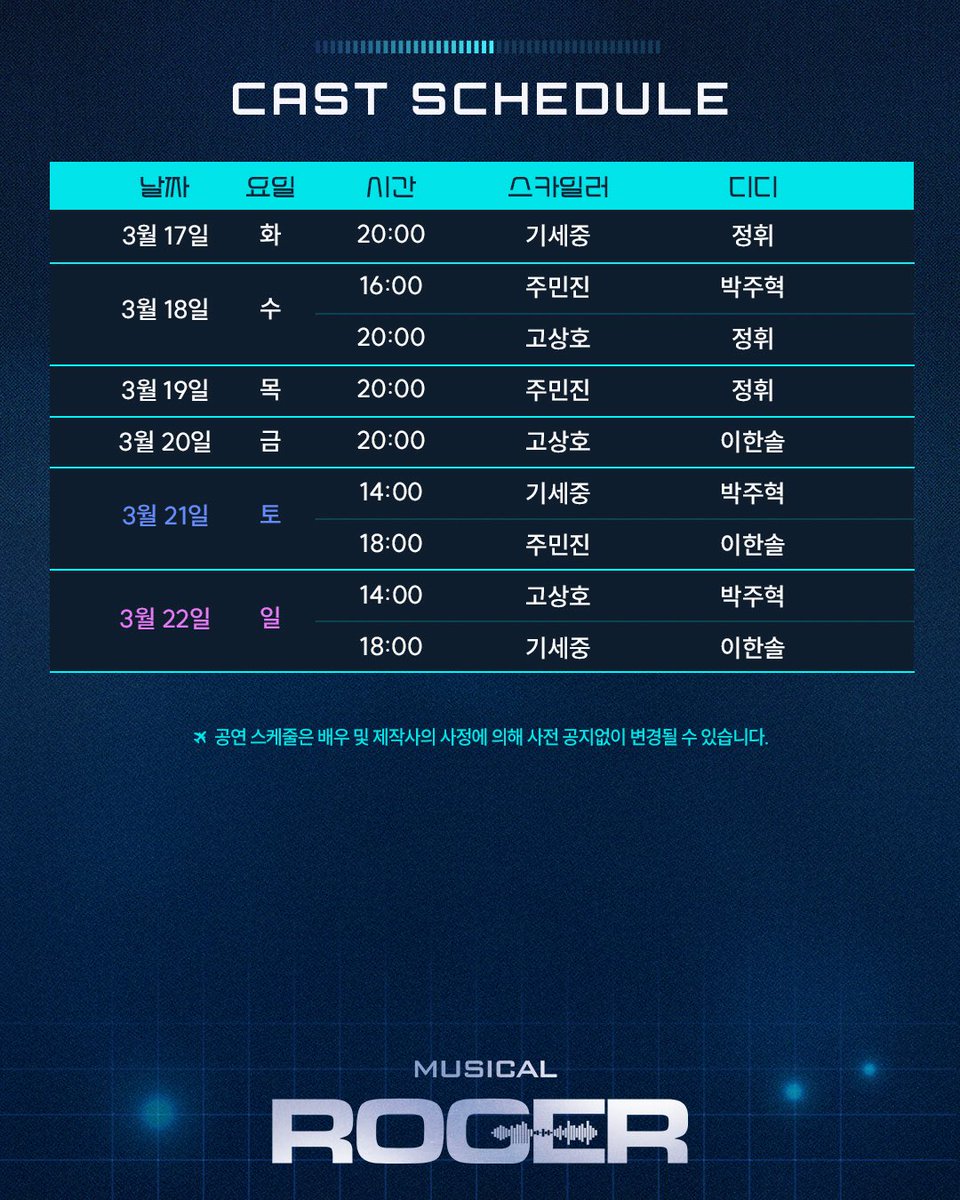 ⠀
✈️뮤지컬 <라져>
#라져 #1차캐스팅스케줄

☆ 𝟭𝘀𝘁 𝗖𝗔𝗦𝗧𝗜𝗡𝗚 𝗦𝗖𝗛𝗘𝗗𝗨𝗟𝗘 ☆

📌티켓 오픈 일시: 2026.01.26(월) 14시 
📌티켓 오픈 회차: 2026.03.05(목) - 03.22(일)
📌예매처: YES24티켓, NOL 티켓

*스케줄 수정으로 재업로드합니다. 
  너른 양해 부탁드립니다.

자세한