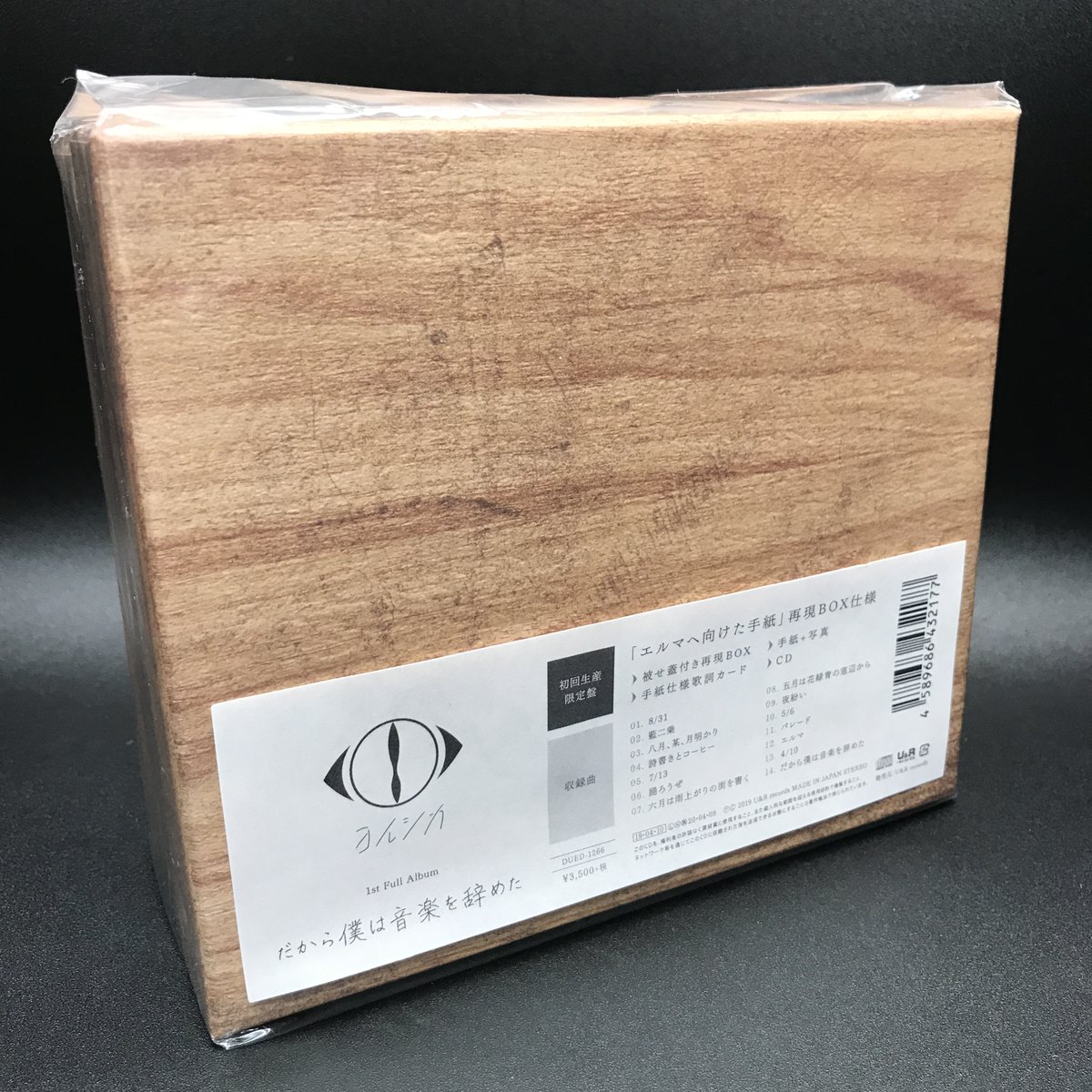 ヨルシカ エルマ 手紙再現BOX仕様 CD + だから僕は音楽を辞めた 初回盤