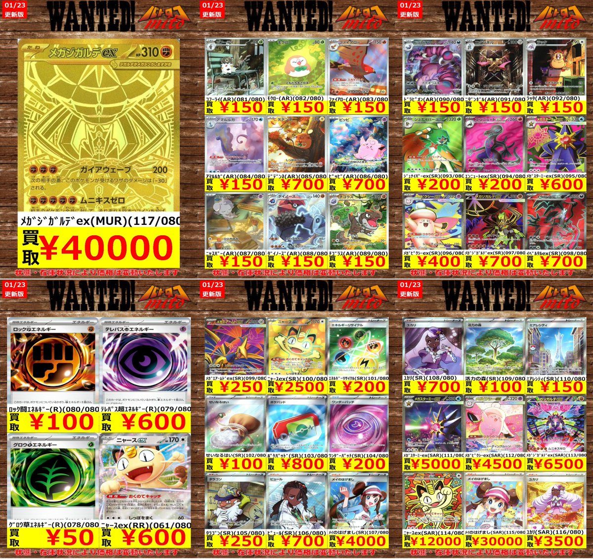 高価買取情報】#ポケカ #ミトロコ ✨1⃣/2⃣3⃣更新✨ ポケカ最新弾