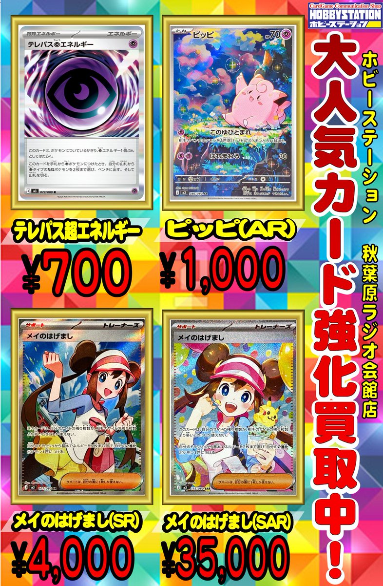 ポケモンカードセット テレパスエネルギー メイ テレパス超エネルギー2枚 メイのはげまし ユカリ｜Yahoo!フリマ（旧
