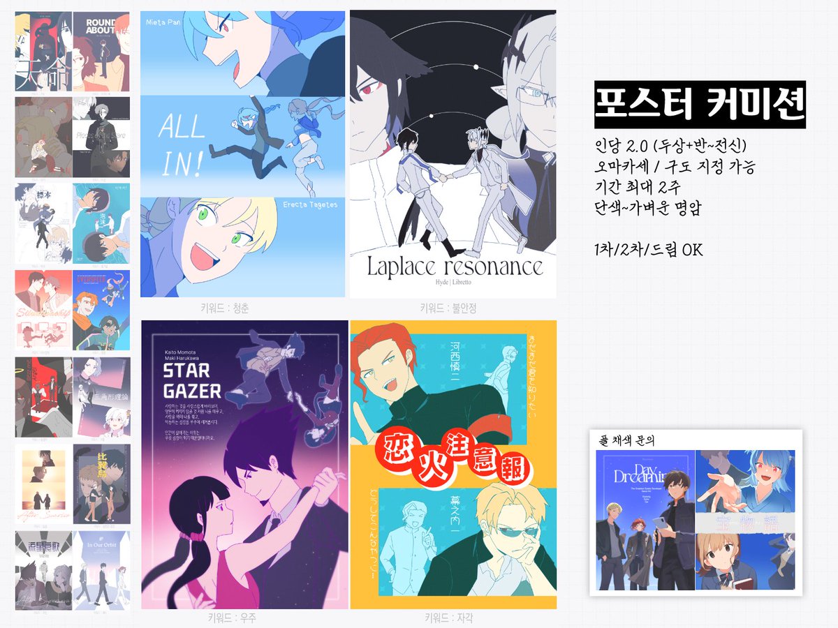 [RT💛] #커미션
단색 포스터 오마카세 커미션 입니다.
자세한 사항은 크레페 링크 참고 부탁드립니다.

리트윗 추첨 한 분께 해당 타입 그려드립니다!

🍍kre.pe/axA8