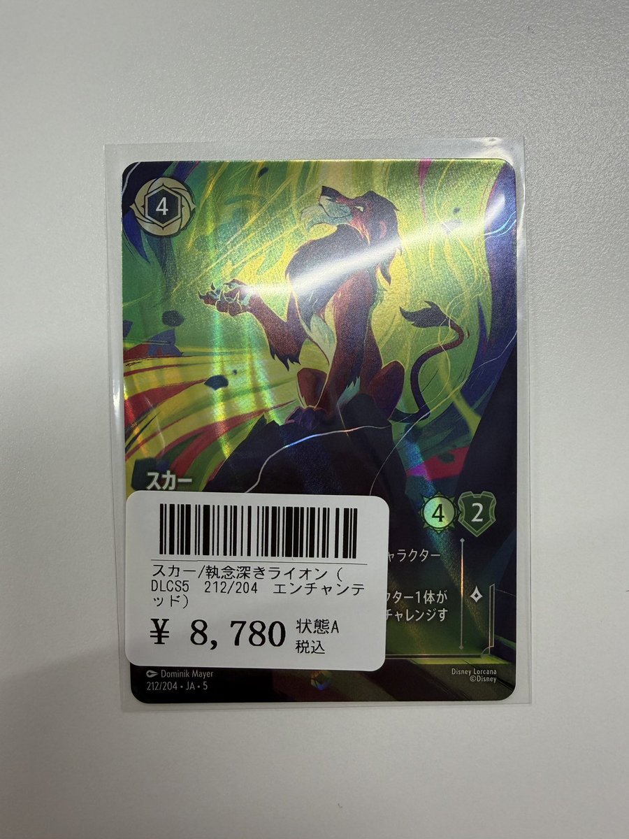 ロルカナ スカー エンチャンテッド 🔥入荷情報🔥 スカーのエンチャンテッドが入荷しました！ あんまり