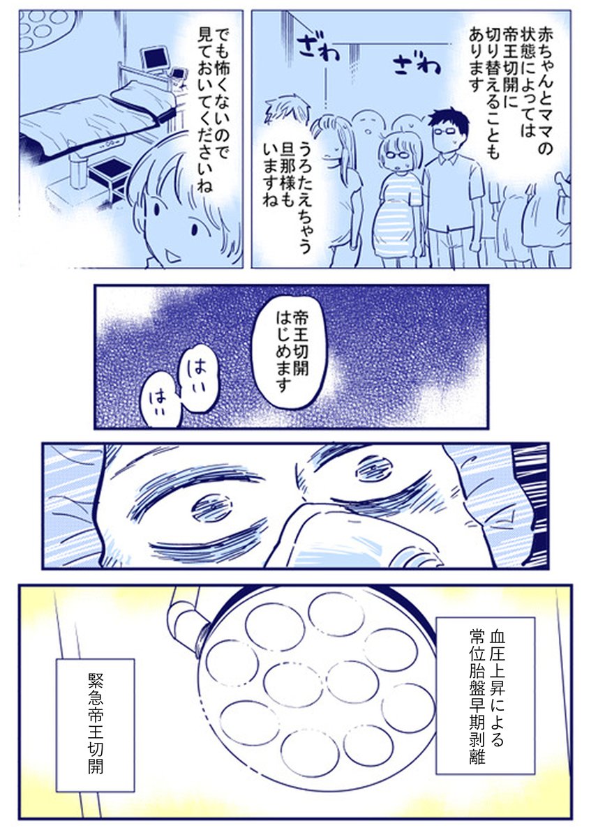 常位胎盤早期剥離を起こした(3/3) 