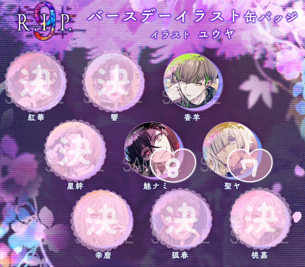 交換】オトカプ オトメイトカプセル 9 R.I.P. ナインリップ バースデー