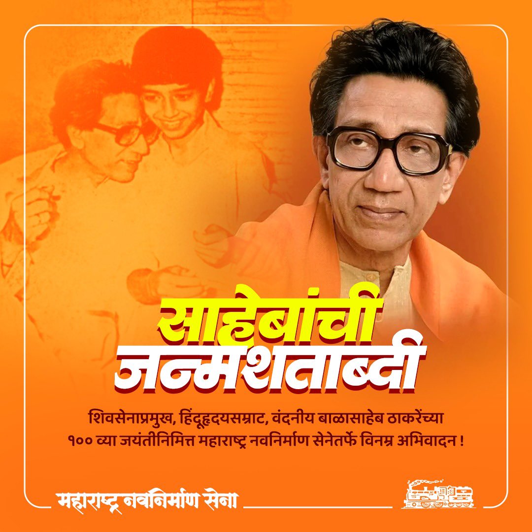 साहेबांची जन्मशताब्दी….