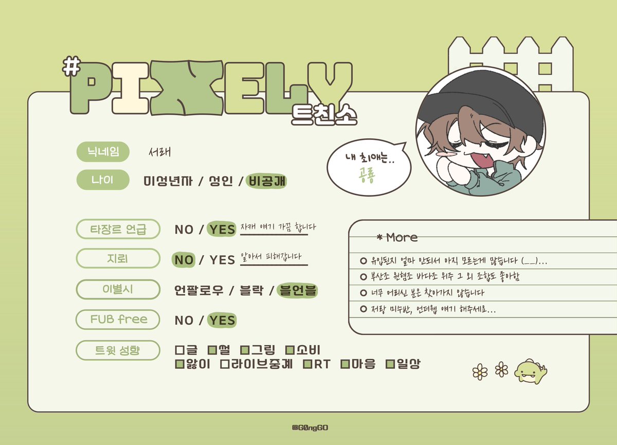 #픽셀리_𝕏친소
#뜰팁_𝕏친소 

부산조 위주로 주절주절 끄적끄적
성향 맞는 분 찾아가용~!