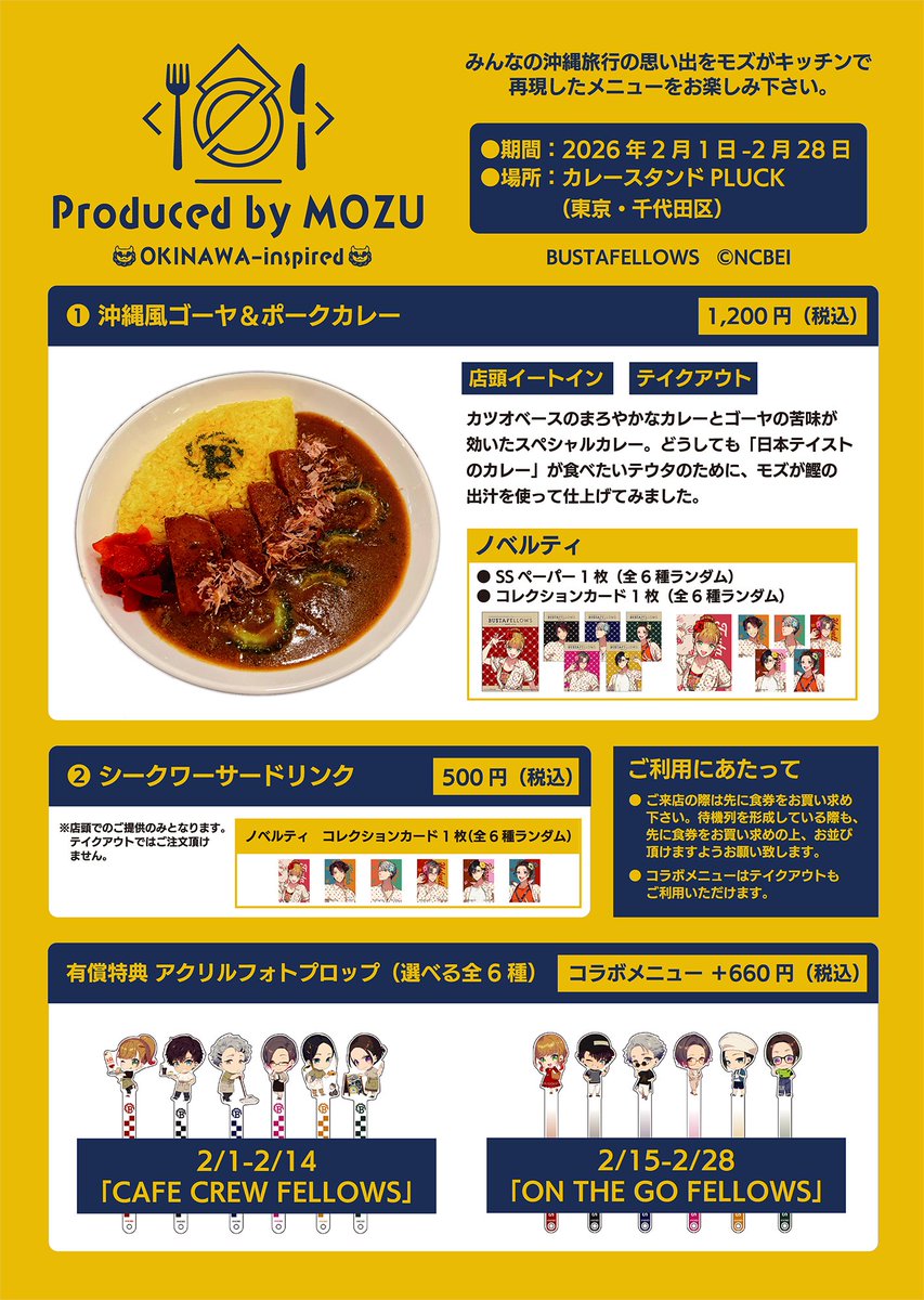 ◤#バスタフェ in 沖縄 POP-UP コラボカフェ◢
💛Produced by MOZU💛
　OKINAWA-inspired

みんなの沖縄旅行の思い出をモズがキッチンで再現したメニューをお楽しみ下さい🍽️

🗓️2026年2月1日-2月28日

📍カレースタンドPLUCK（東京・千代田区）