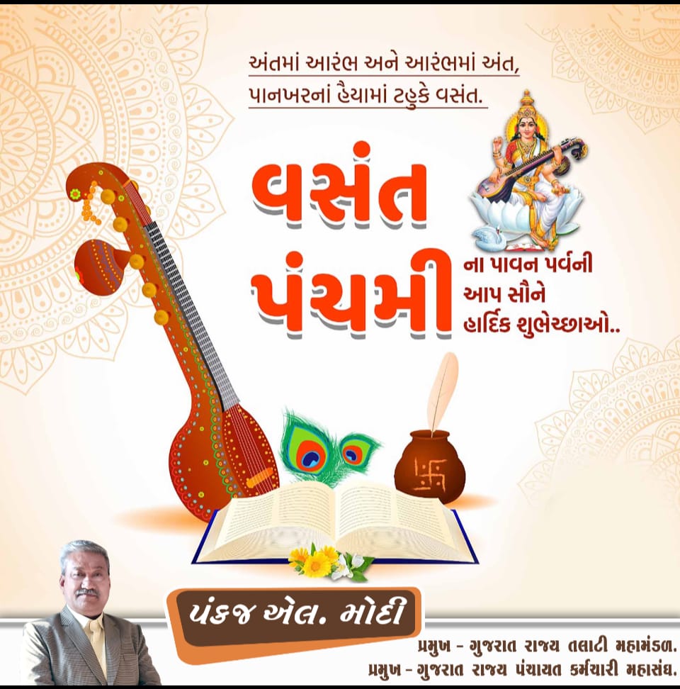 ગુજરાત રાજ્ય તલાટી મંત્રી મહામંડળ (OFFICIAL) tweet media