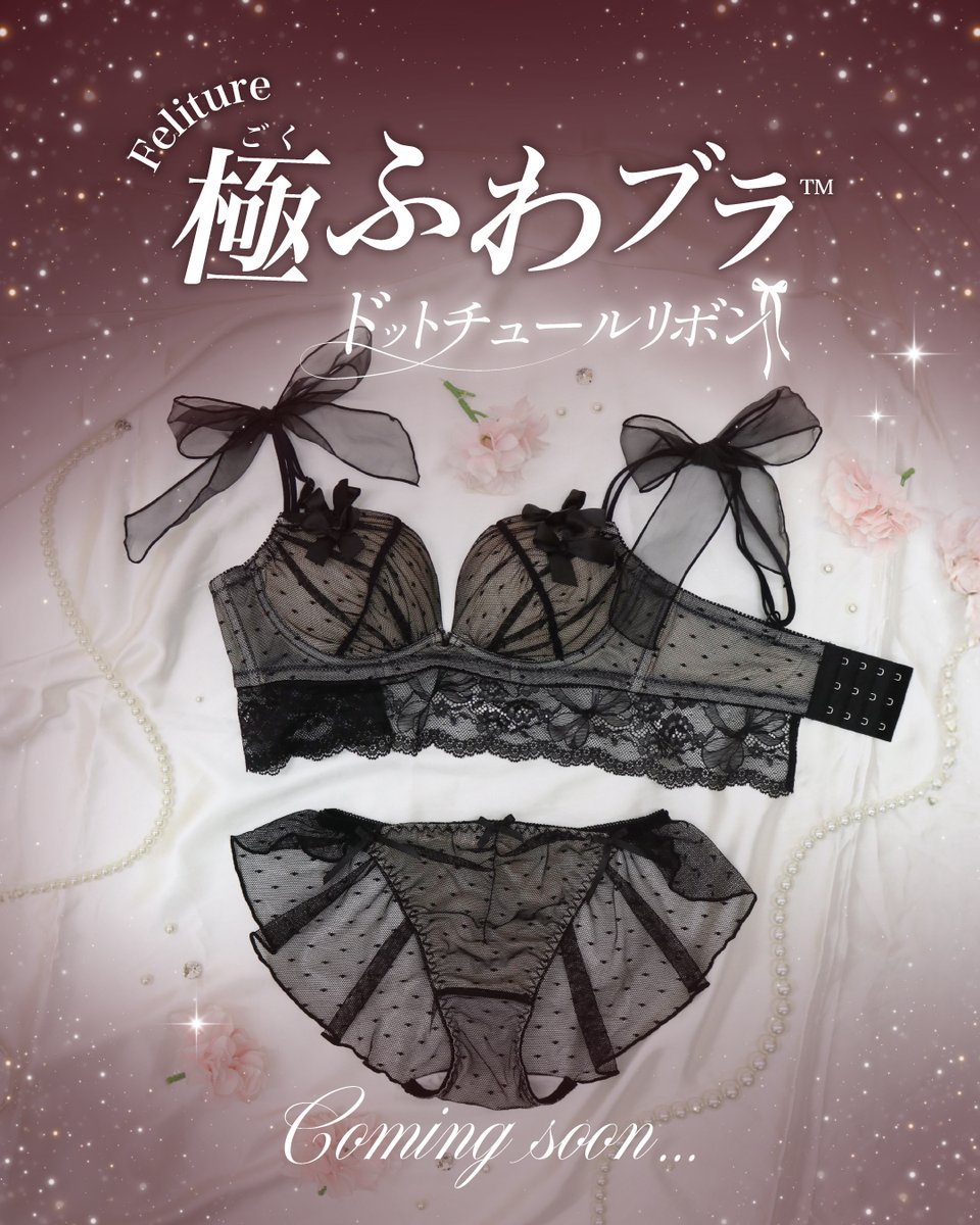 ⋆˙⟡ 𝐶𝑜𝑚𝑖𝑛𝑔 𝑠𝑜𝑜𝑛 ⋆˙⟡

felitureオリジナル最新作
「Feliture極ふわブラ™︎ドットチュールリボン」

リボンコーディネートで
甘さは私の思いのままに𓈒 ˖ ࣪ 𝜗𝜚

大人気のFeliture極ふわブラ™︎から
新デザインが登場✨
今年はリボンをモチーフにしたブラが仲間入り🤎🎀