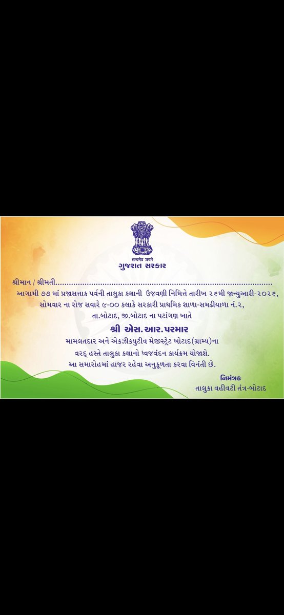 mambotadrural's tweet photo. બોટાદ તાલુકા કક્ષાનો 26 મી જાન્યુઆરી પ્રજાસતાક દિન ની ઉજવણી સમઢીયાળા નંબર -2 ગામ ખાતે કરવામાં આવશે....@Collectorbotad @InfoBotadGoG @Rivaba4BJP @Botad_Prant https://t.co/gy2DuhuUWJ
