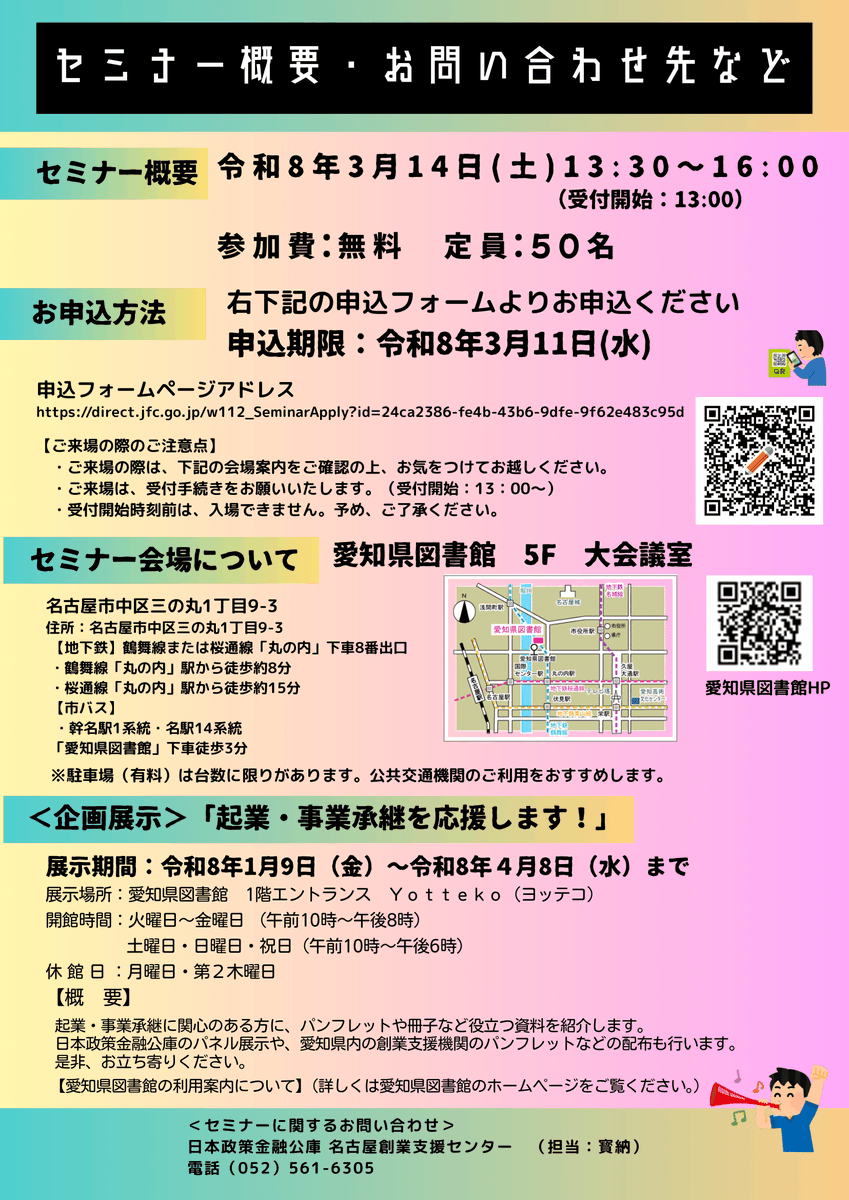 3/14（土）13：30～16：00展示関連セミナー
「創業支援セミナー～事例から学ぶ創業成功の秘訣～」
参加者受付中💁参加料無料です🆓申込みはこちらから👇
direct.jfc.go.jp/w112_SeminarAp…