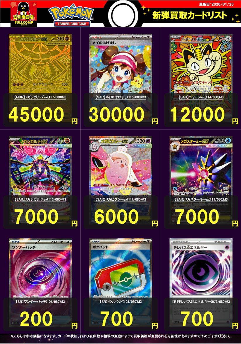 ポケカ】新弾買取情報 最新弾！『ムニキスゼロ』 現在の買取価格は