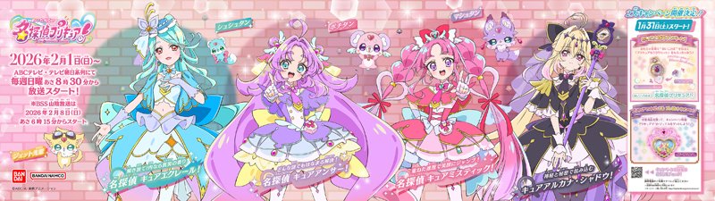 名探偵プリキュア！』東京駅一番街をジャック&全国で広告・イベント