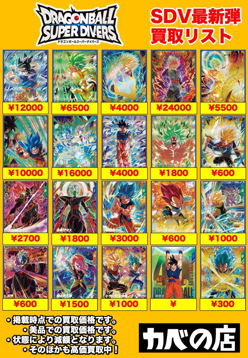 カベの店 秋葉原 地上店】 【#ドラゴンボールスーパーダイバーズ