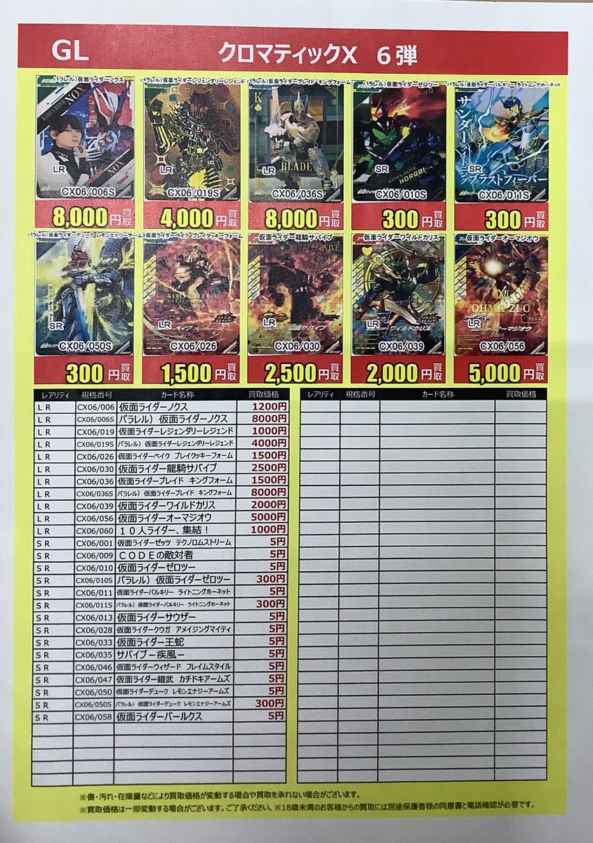 ガンバレジェンズ #クロマティックX6弾 最新弾高価買取中です！ 是非