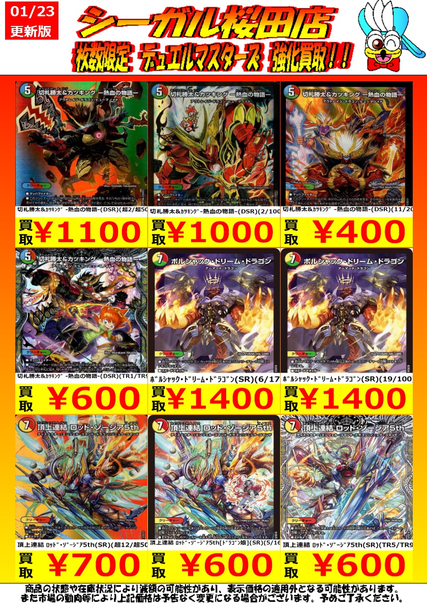 デュエマ高価買取情報です！ ※商品の状態や在庫状況により減額の可能性