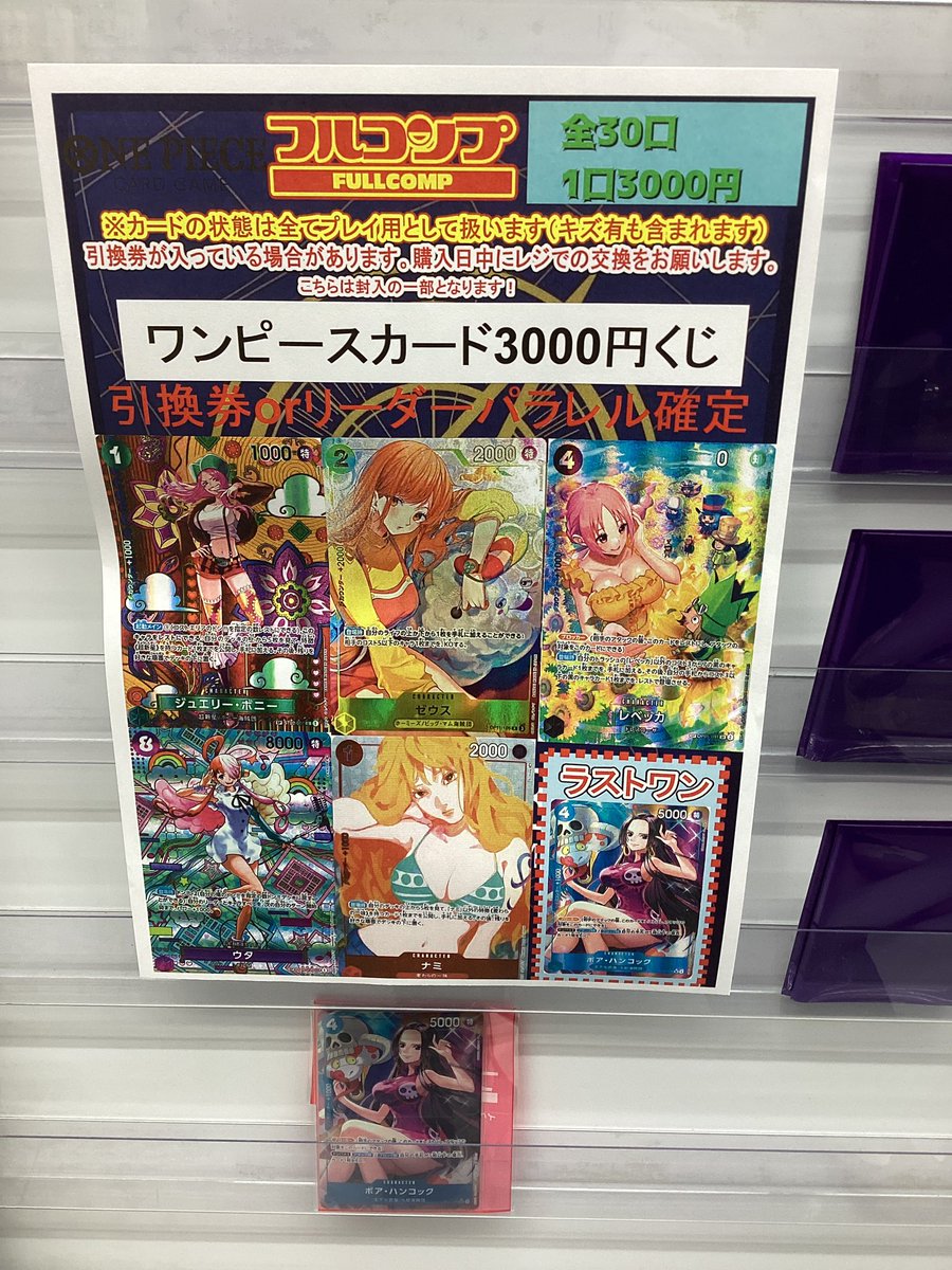 ワンピースカード くじ販売情報 #フルコンプ川崎店 売り切れていた