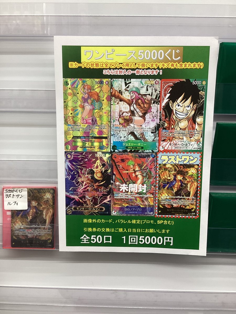 ワンピースカード くじ販売情報 #フルコンプ川崎店 売り切れていた