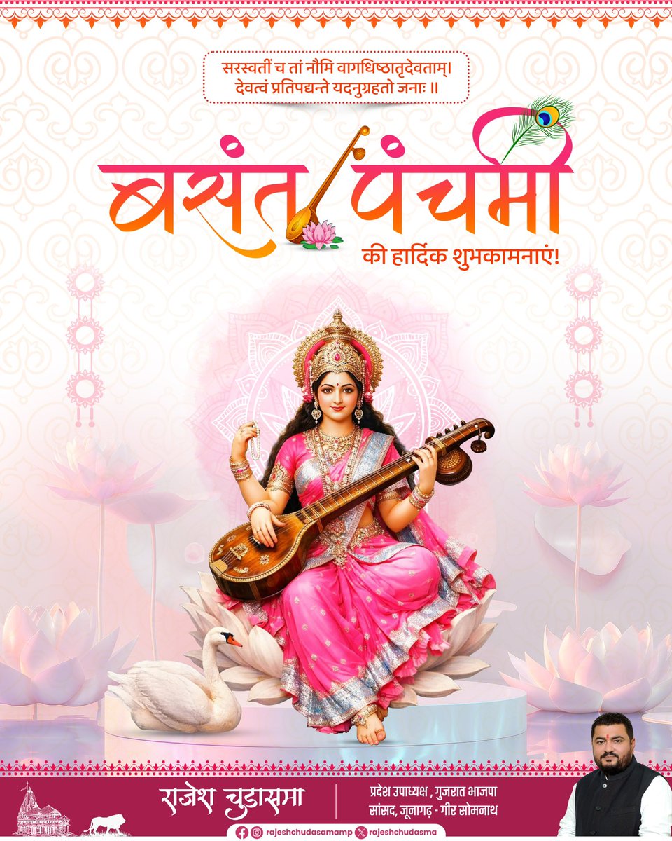 आप सभी को वसंत पंचमी के पावन पर्व की हार्दिक शुभकामनाएँ।