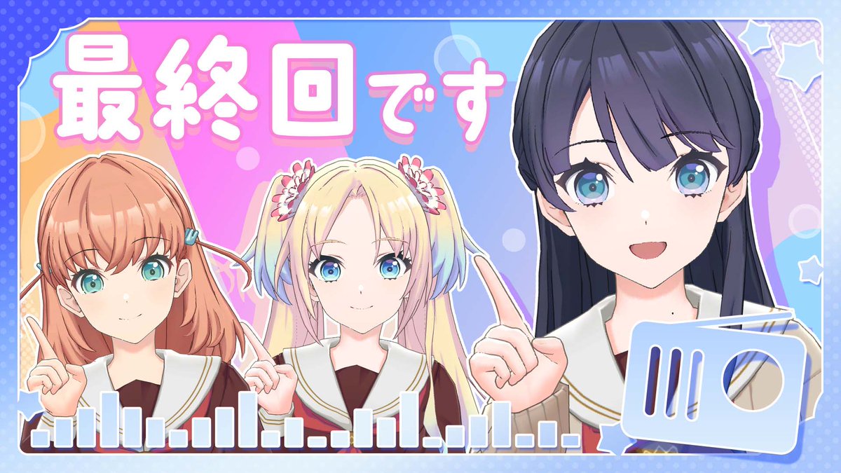 🪷Link！Like！ラブライブ！🪷 メンバーの定期生配信「With×MEETS
