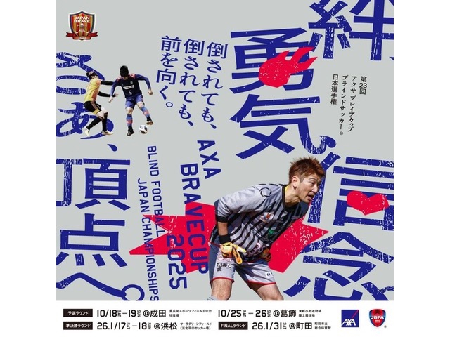 JFA's tweet photo. ブラインドサッカーのクラブチーム日本一が決まる！（1月31日(土)、会場：町田市立総合体育） #jfa https://t.co/CRL3jVMwLA https://t.co/zxaFu3AjTT
