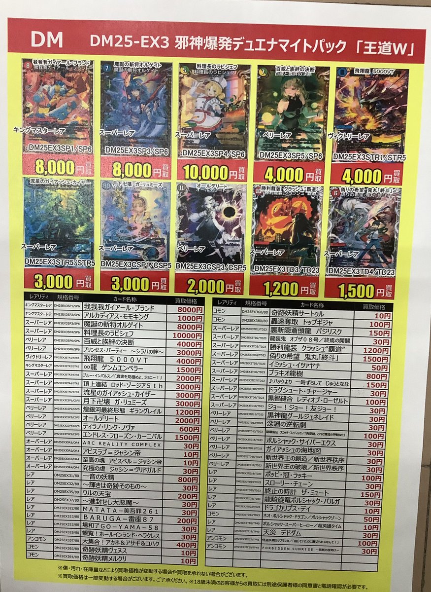 デュエルマスターズ #DM DM25-EX3 邪神爆発デュエナマイトパック「王道