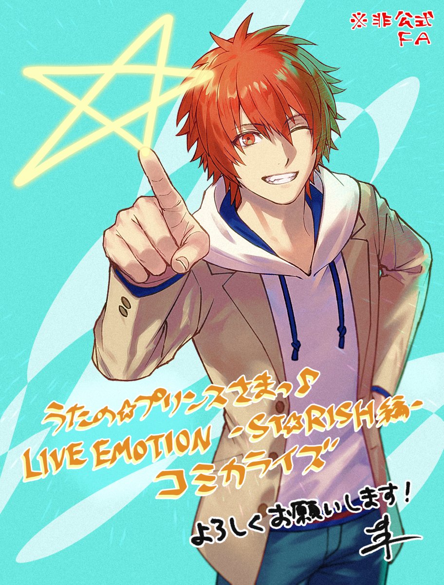 【うたの⭐︎プリンスさまっ♪LIVE EMOTION-ST☆RISH編-】のコミカライズを連載させていただくことになりました。
いちファンとして昔から思い入れ深いうたプリに携われる光栄と責任重大さにドキドキで壊れそうですが、全力全開で愛とリスペクトをこめてお届けします！何卒よろしくお願いします🙇‍♀️