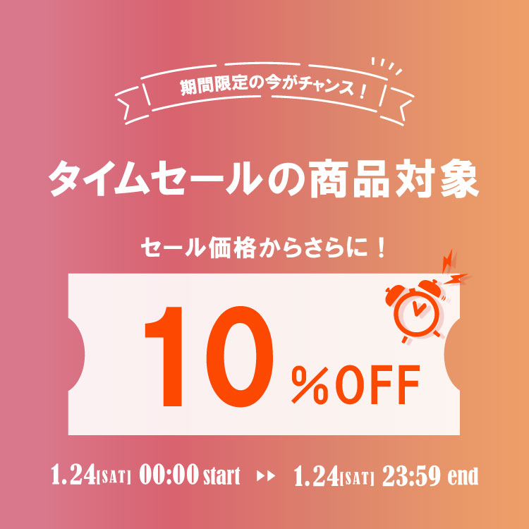 タイムセール中！ZOOMA 即購入OK！ おトクが変わる⁉️お楽しみ3DAYS✨ タイムセール開催中🛍 第1弾 ⏰1/24