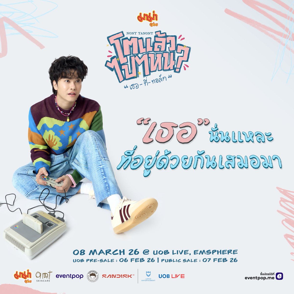 🗂️ FOLDER: TER TER TER! 
TOPIC: แล้วเธอล่ะ จะมาเจอกันที่งานทอล์ก
ครั้งแรกนี้ด้วยกันใช่ม๊ายย?!! 💖

___
มาม่า Presents NONT TANONT 
โตแล้วไปไหน? “เธอ-ที่-ทอล์ก” 🎙️🎂💙

🚪พบกัน 8 มีนาคม 2569 
UOB LIVE, EMSPHERE 

#NONT30_โตแล้วไปไหน 
#เธอที่ทอล์ก 
#มาม่าอร่อย 
#NONTTANONT