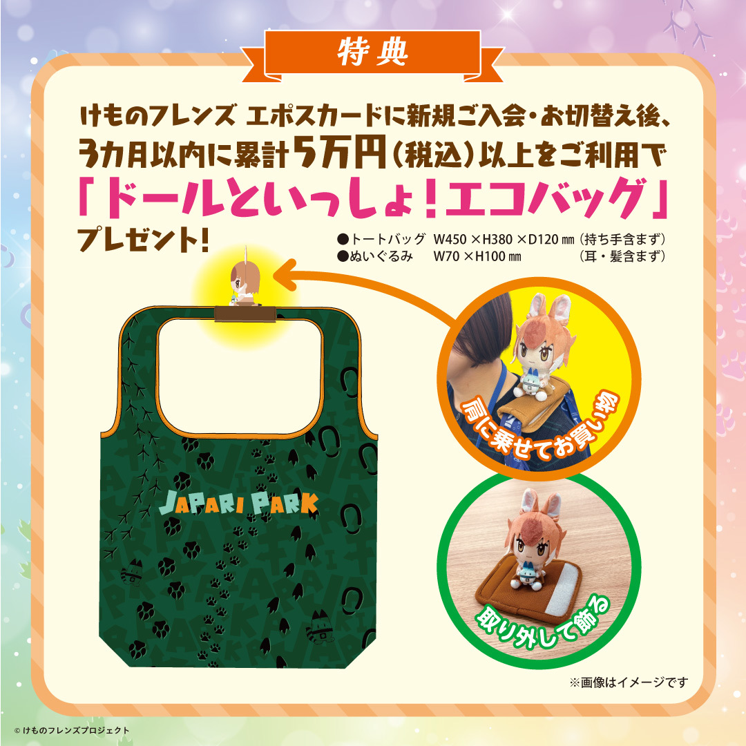 けものフレンズ エポスカード」の受付が始まりました！ 吉崎観音先生の