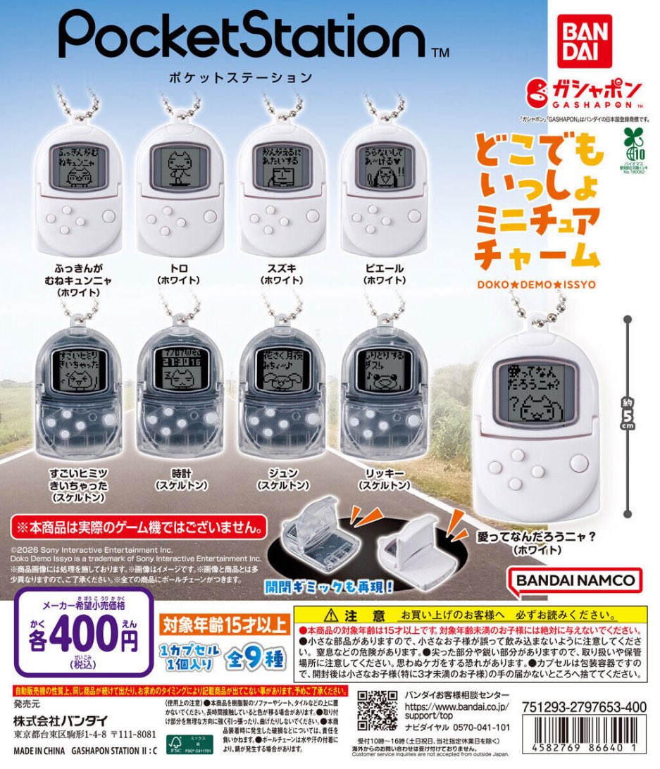 japancapsuletoy's tweet image. どこでもいっしょ世代へ

今日は27年前にポケットステーションが発売された日だぞ....来週にはガチャ発売するから覚悟しときな