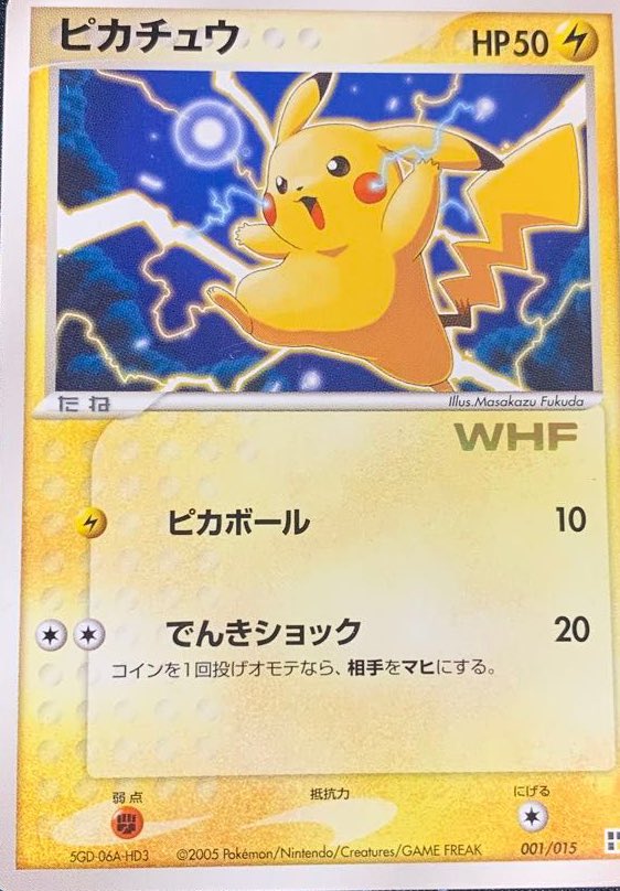 ❤️‍🔥【別館店 本日のオススメ】❤️‍🔥 ✨ピカチュウ (CP) 001/015