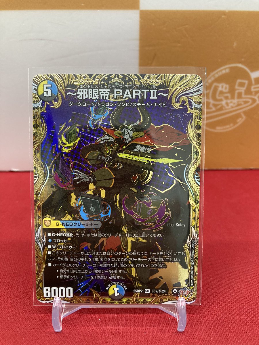 🐱【デュエルマスターズ】商品情報🐱 『～邪眼帝 PARTII