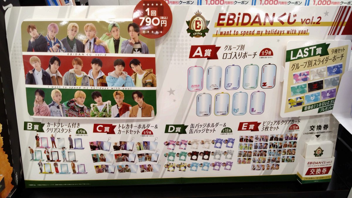 EBiDAN】 「EBiDANくじvol.2 I want to spend my holidays with you