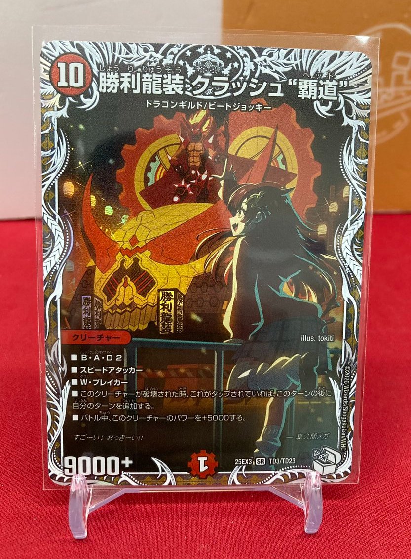 デュエマ 勝利龍装クラッシュ覇道 4枚 キャラトレジャー キャラ