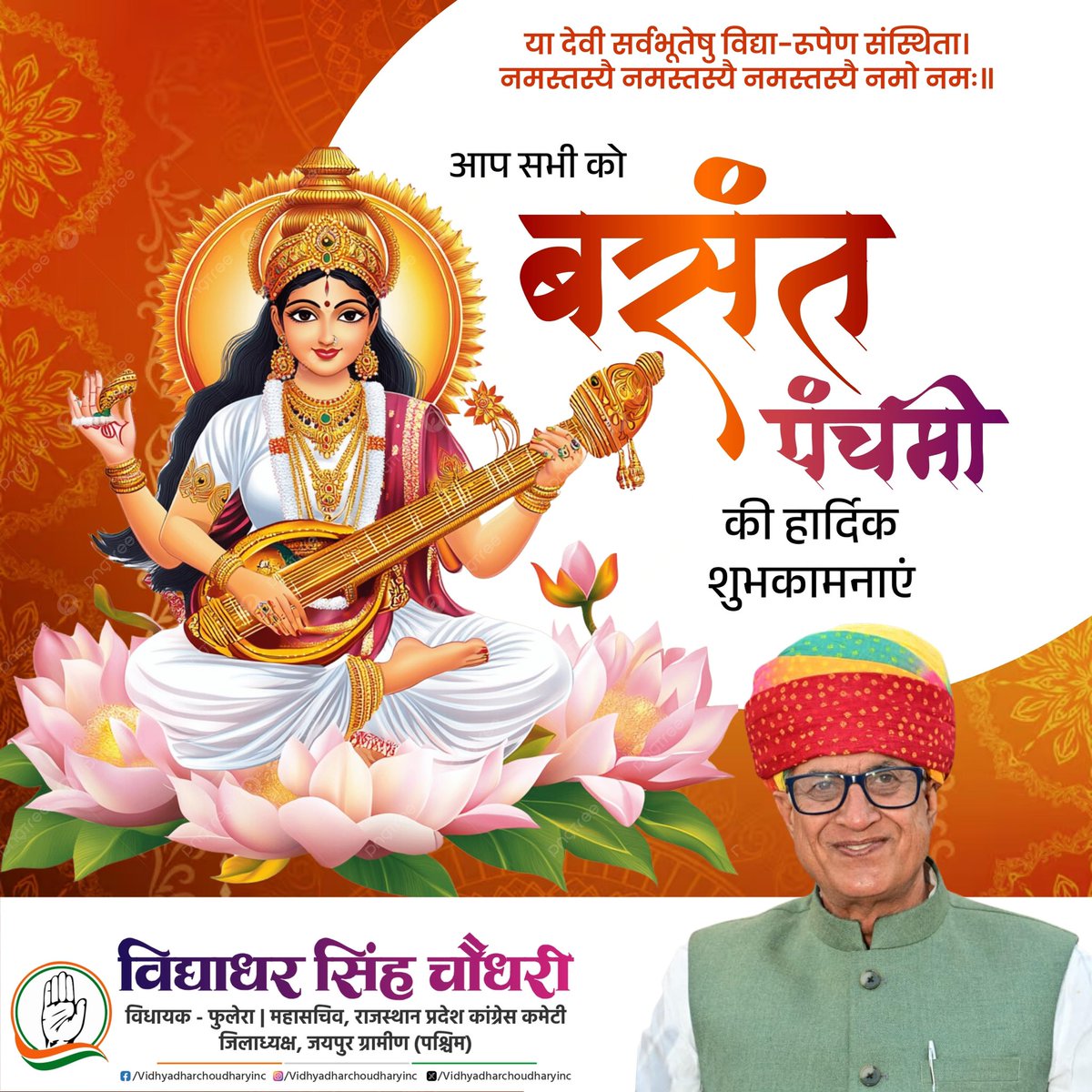 Vidhyadhar Singh Choudhary tweet media