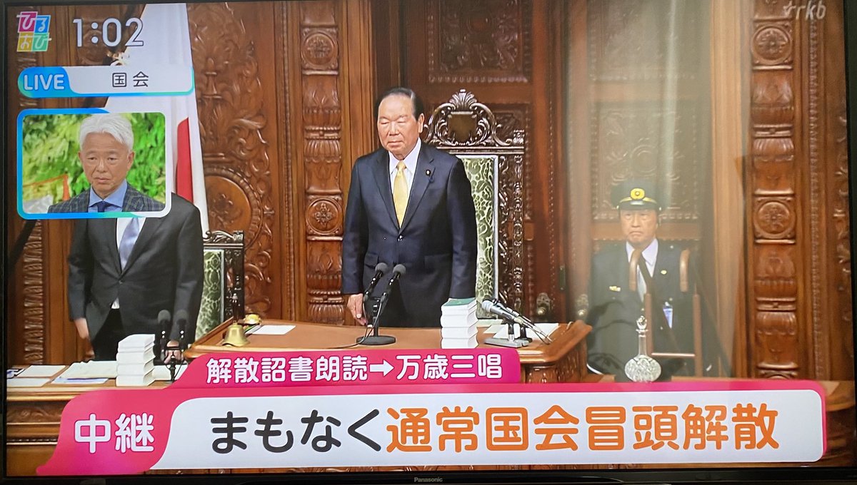 解散 万歳 三唱