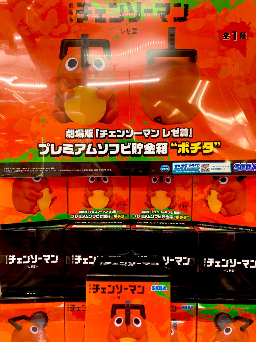 🧡新景品入荷情報🧡 劇場版『#チェンソーマンレゼ篇』PM ソフビ貯金箱