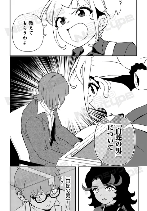 🀄最新話更新🀄

「ウラマンガール ～私、女子高生だけど裏社会で麻雀してます～」

第11話を更新しました‼️

イカサマを看破し勝利した葉月。
「白蛇の男」の男について聞き出すが……。
https://t.co/5cK7S897tC 