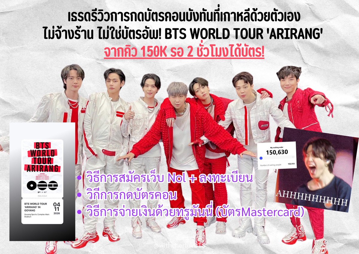 มาแชร์การกดบัตรคอนบังทันที่เกาหลี
ด้วยตัวเอง ไม่จ้างร้าน ไม่ใช่บัตรอัพ! 
BTS WORLD TOUR 'ARIRANG' 💜🇰🇷**จากคิว 150K รอ 2 ชั่วโมงได้บัตร**

(มีต่อ++)

#BTS_WORLDTOUR_GOYANG 
#BTS_WORLDTOUR