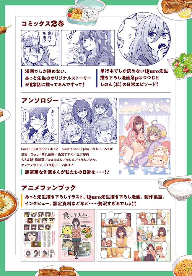 TVアニメ「日々は過ぎれど飯うまし」公式 tweet media