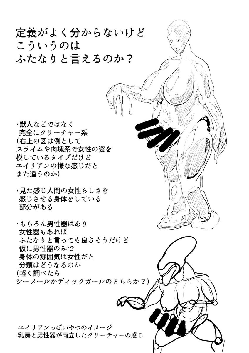 ふたなり好きな兄貴姉貴達にお聞きしたいのですが、人型のクリーチャーで女性らしい体と男性器が両立している場合、そのクリーチャーはふたなりと言っていいのでしょうか 